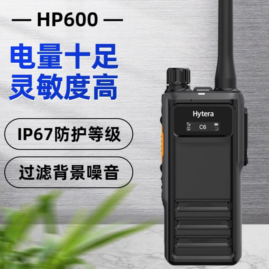 Hytera海能达HP600数字无线对讲系统对讲器终端